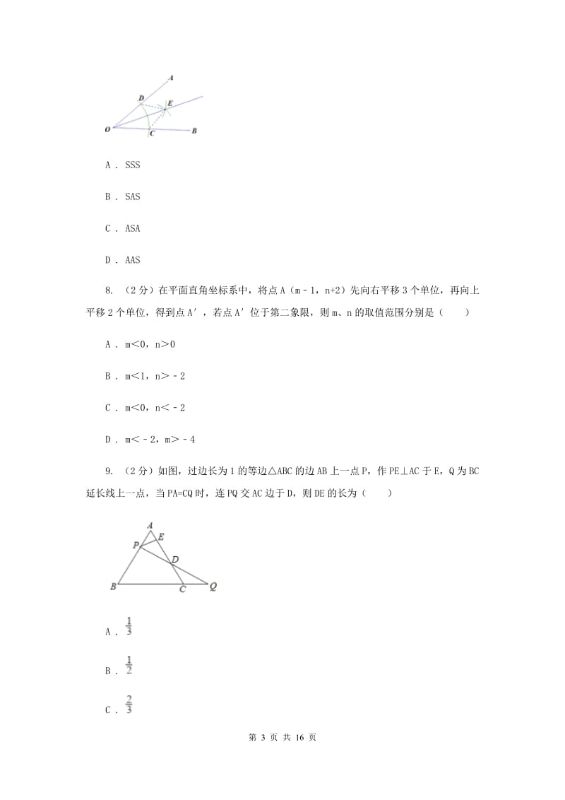 陕西人教版八年级上学期期中数学试卷H卷.doc_第3页