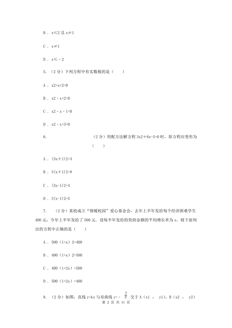 人教版实验中学八年级下学期第一次月考数学试卷C卷.doc_第2页