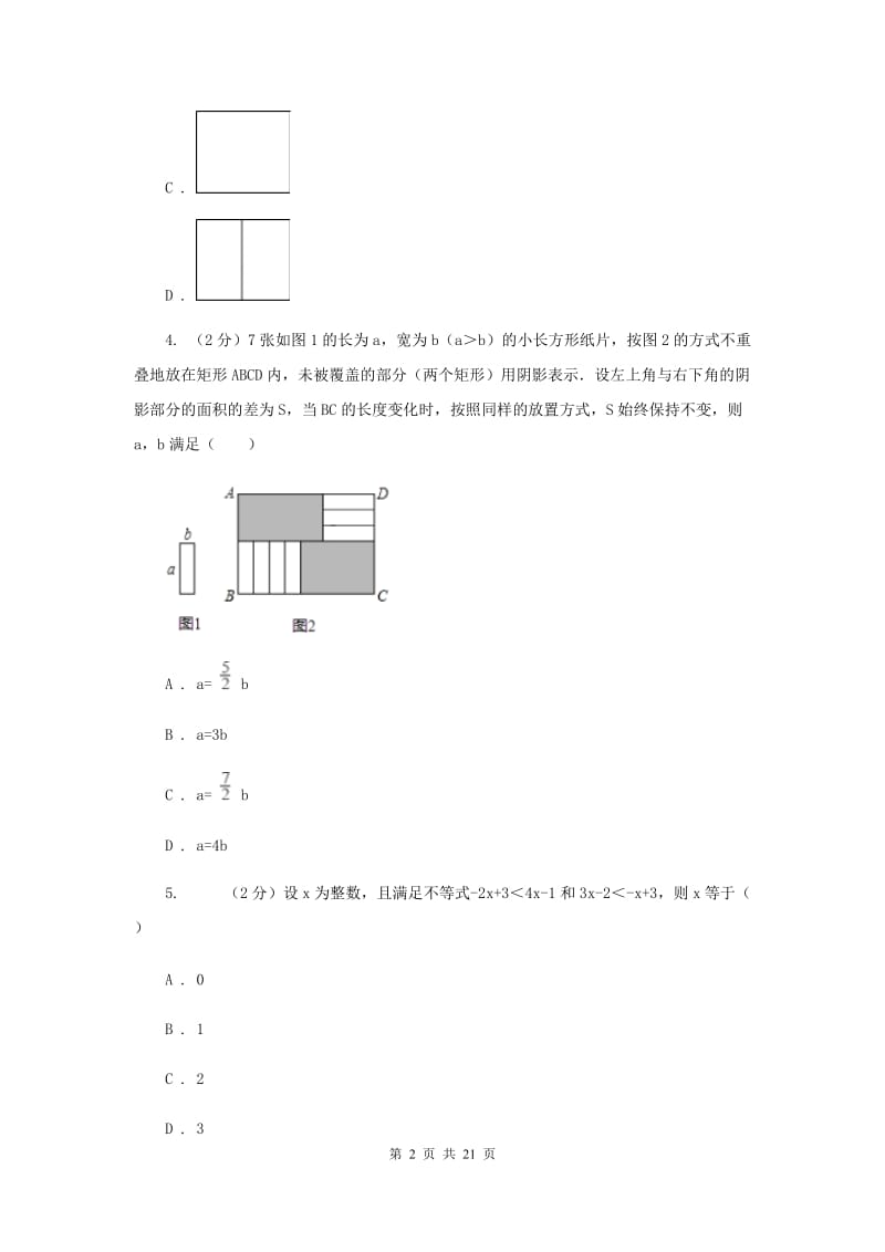 陕西人教版中考数学模拟试卷（5月份） B卷.doc_第2页