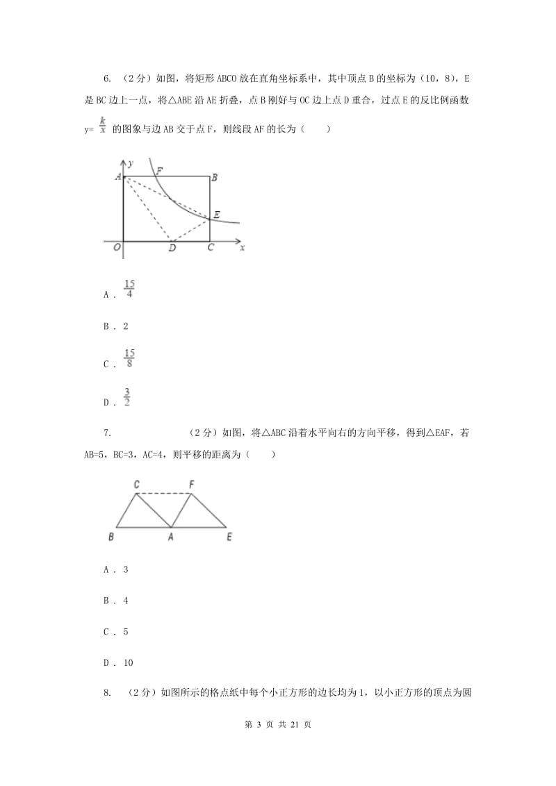 陕西人教版中考数学模拟试卷（5月份） B卷.doc_第3页