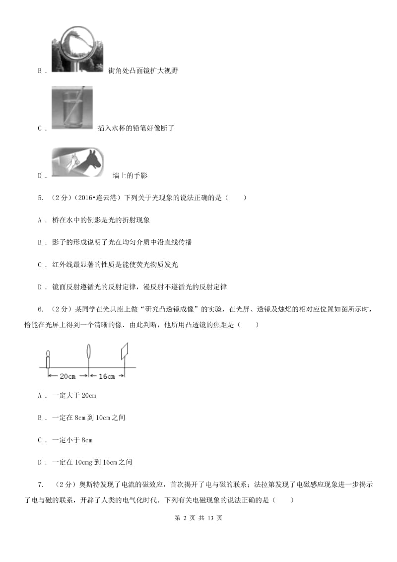 2019-2020学年九年级物理毕业生升学文化课考试试卷B卷.doc_第2页