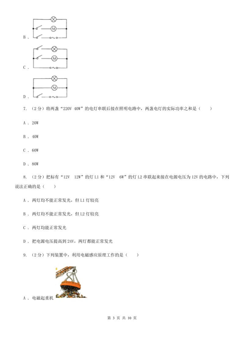 北师大版九年级下学期开学物理试卷（II ）卷.doc_第3页