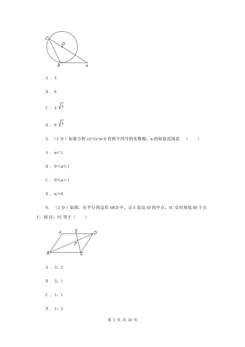 冀人版中考数学模拟试卷 C卷.doc_第2页