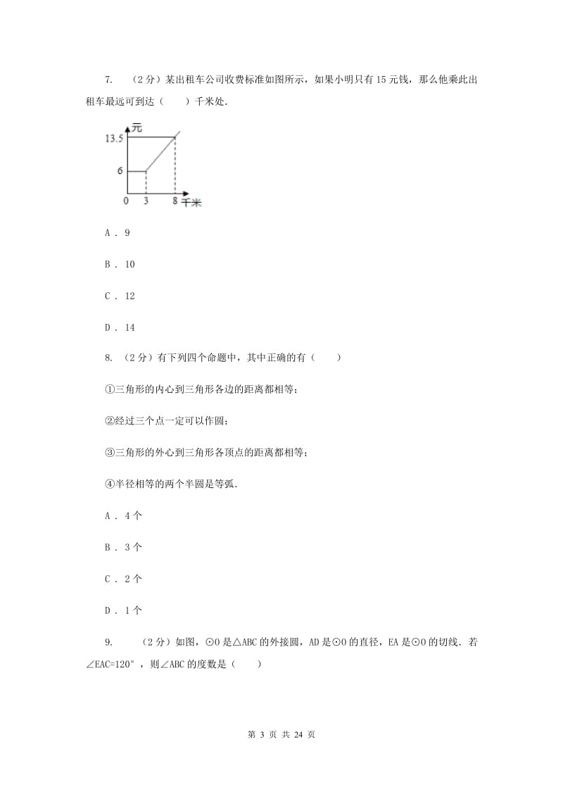 冀人版中考数学模拟试卷 C卷.doc_第3页