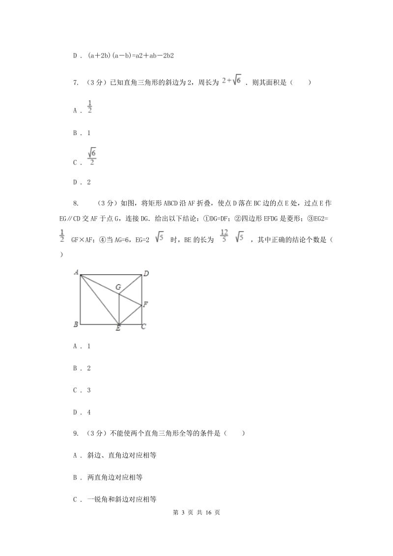 西师大版2019-2020学年上学期八年级数学期末模拟测试卷A卷.doc_第3页