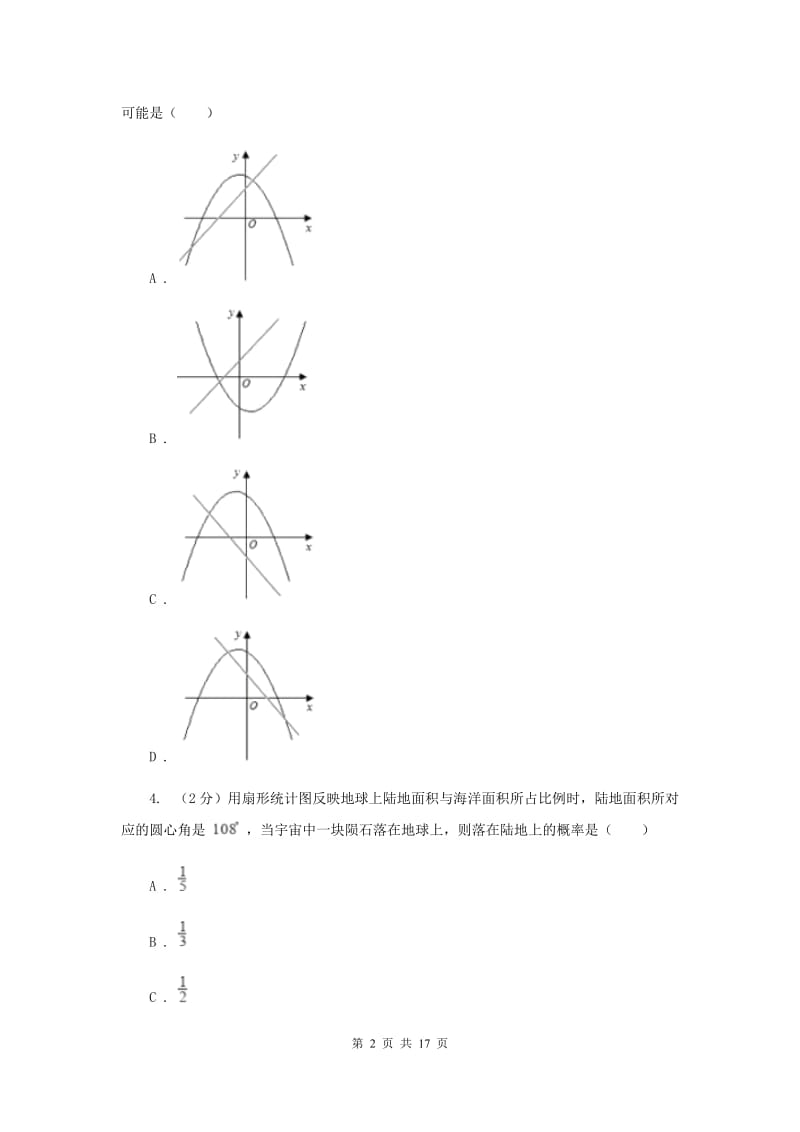 冀教版2020届九年级上学期数学第一次月考试卷(浙教一、二章)I卷.doc_第2页