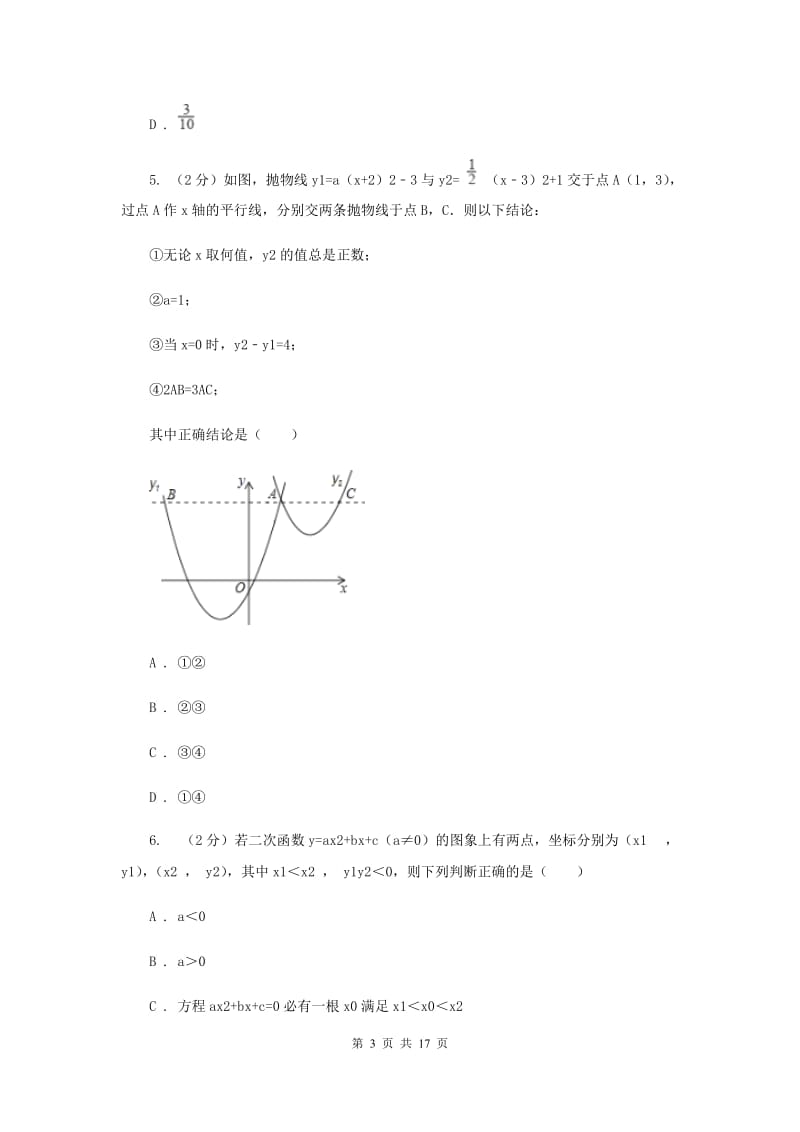 冀教版2020届九年级上学期数学第一次月考试卷(浙教一、二章)I卷.doc_第3页