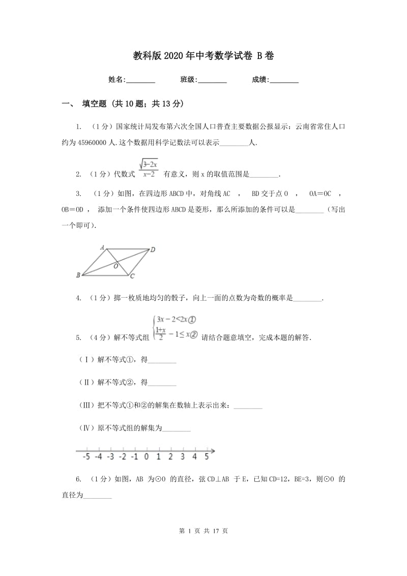 教科版2020年中考数学试卷 B卷.doc_第1页