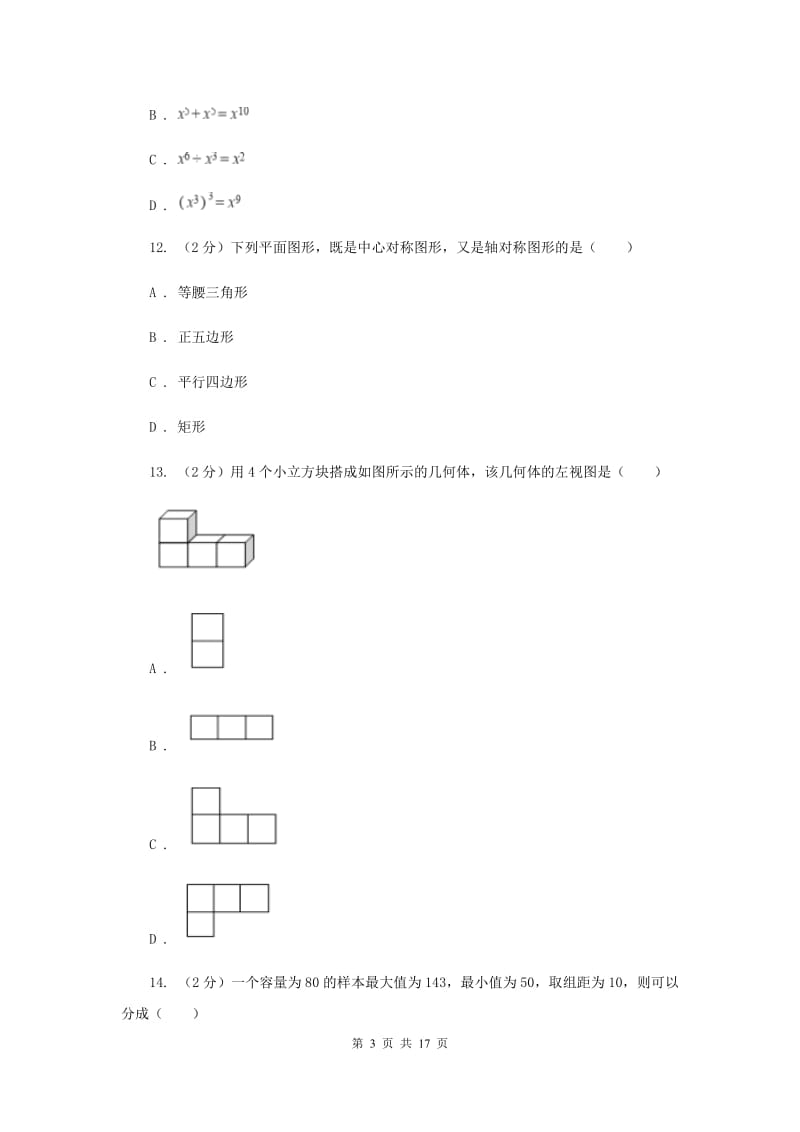 教科版2020年中考数学试卷 B卷.doc_第3页