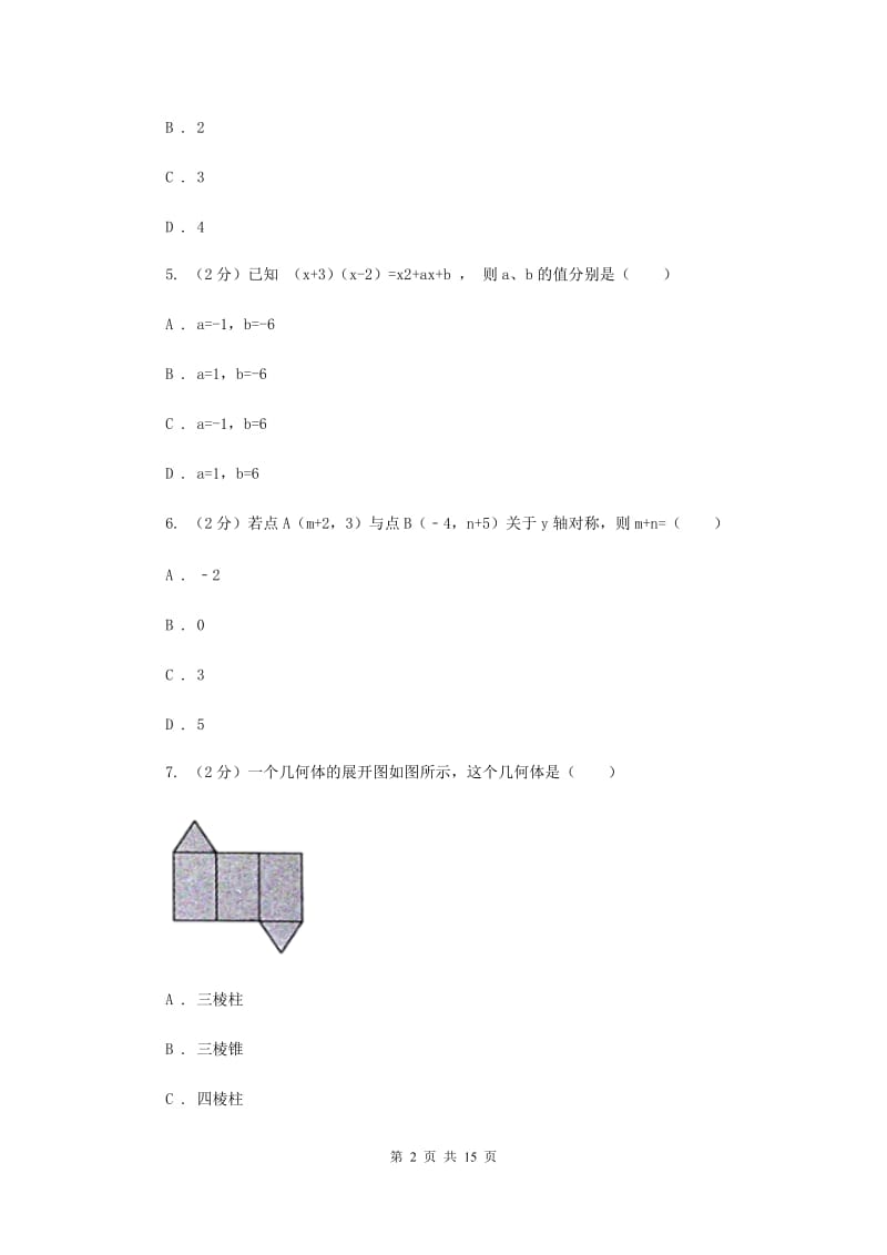 冀教版2020届九年级数学中考模拟试卷(3月份)新版.doc_第2页