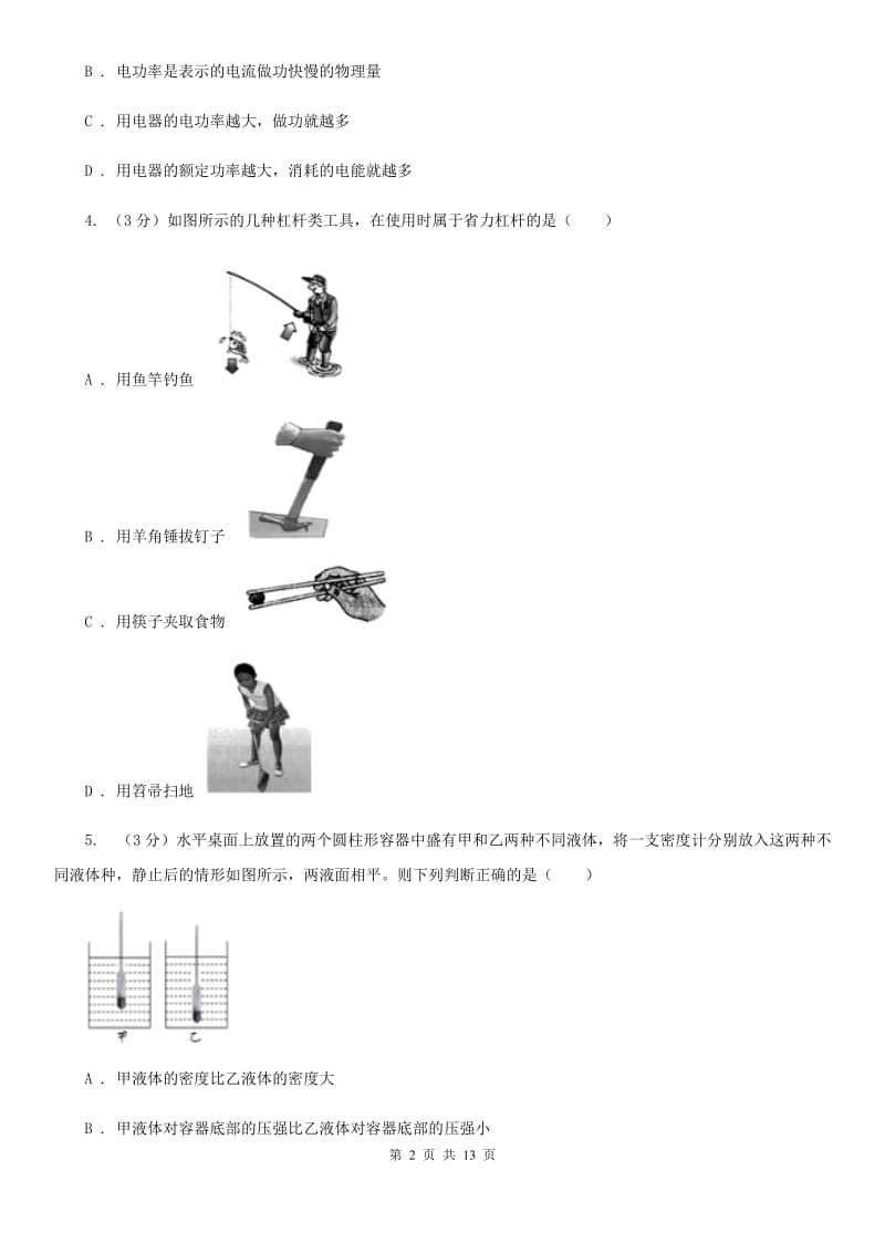 新人教版2020年中考物理模拟试卷.doc_第2页