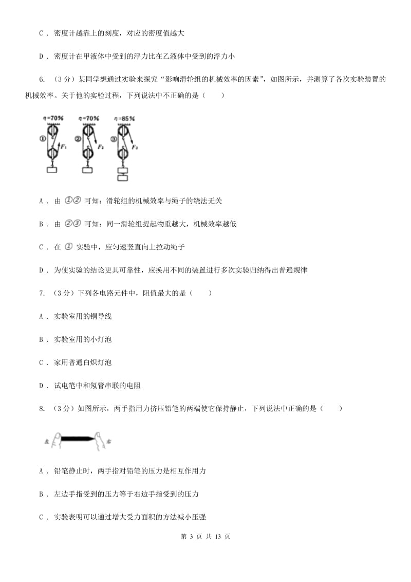 新人教版2020年中考物理模拟试卷.doc_第3页