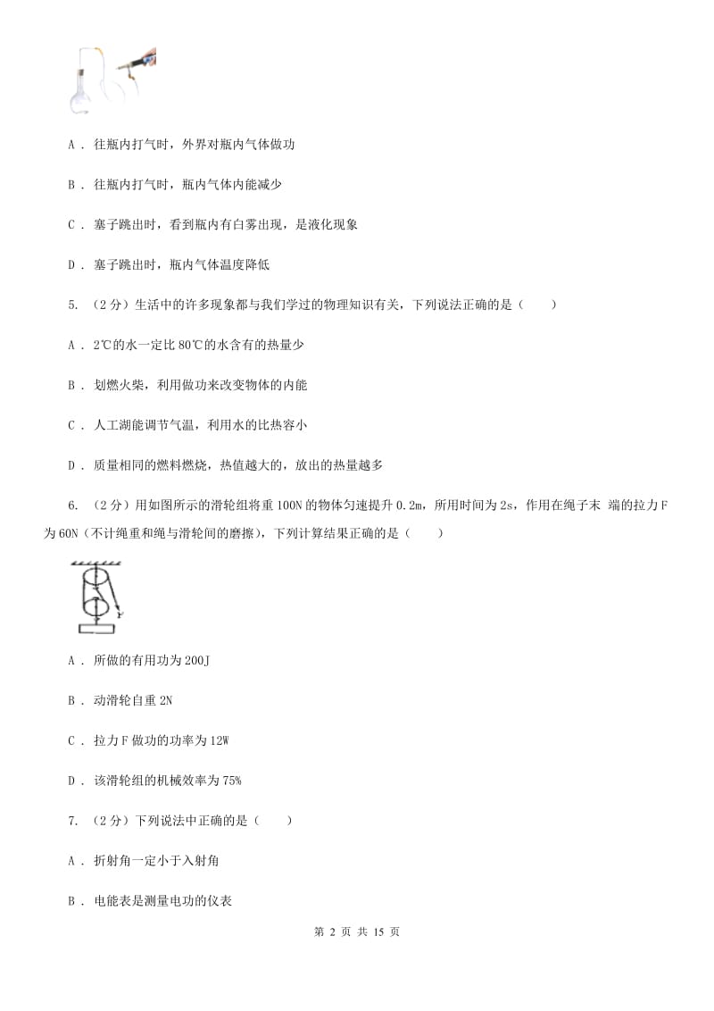 2019-2020学年九年级上学期物理期末考试试卷（I）卷.doc_第2页