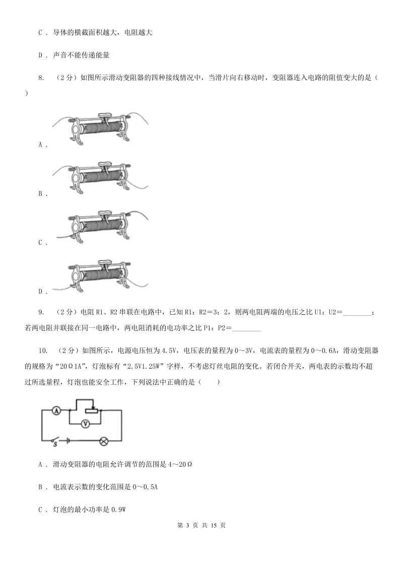 2019-2020学年九年级上学期物理期末考试试卷（I）卷.doc_第3页