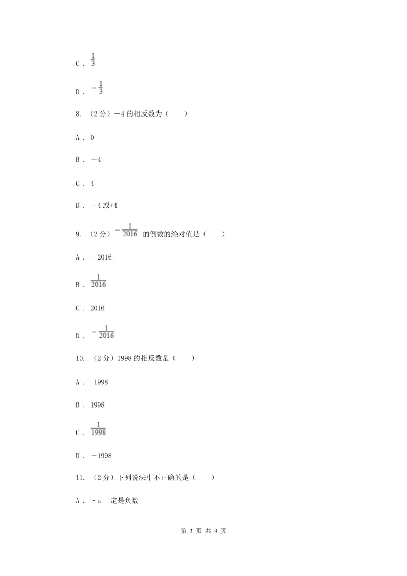 新人教版数学七年级上册1.2.3相反数课时练习A卷.doc_第3页