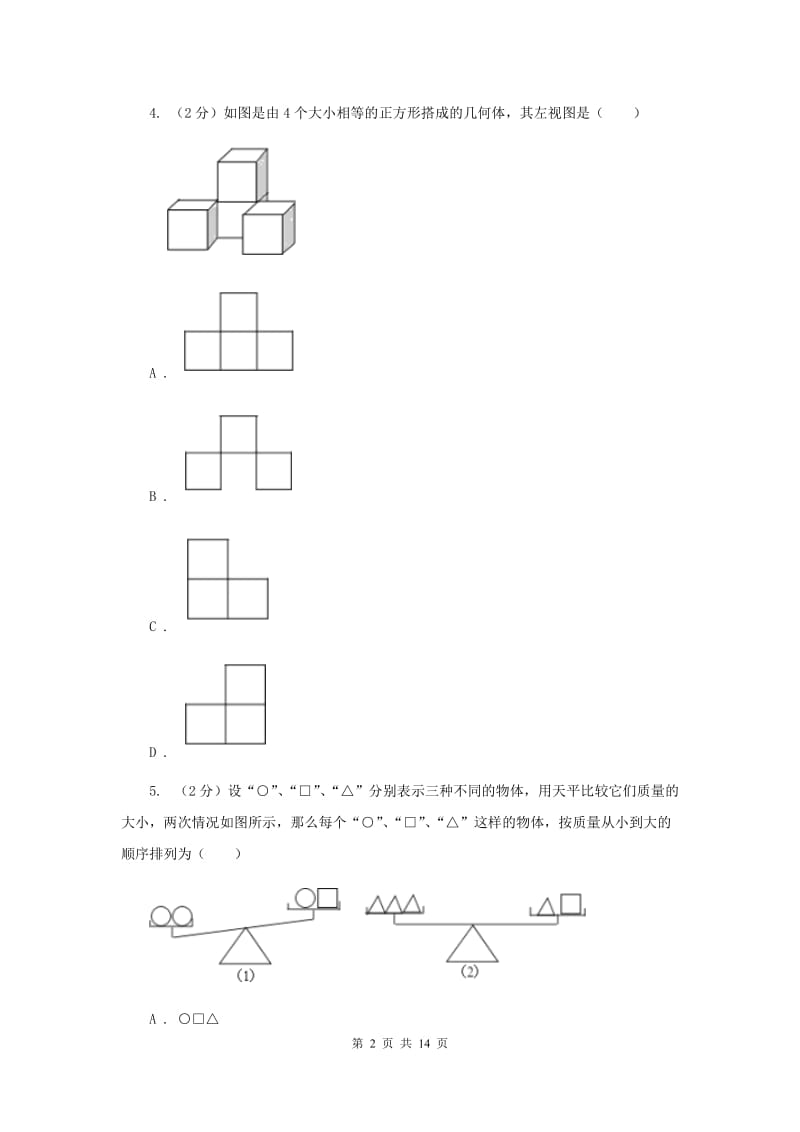 人教版中考数学模拟试卷 E卷.doc_第2页