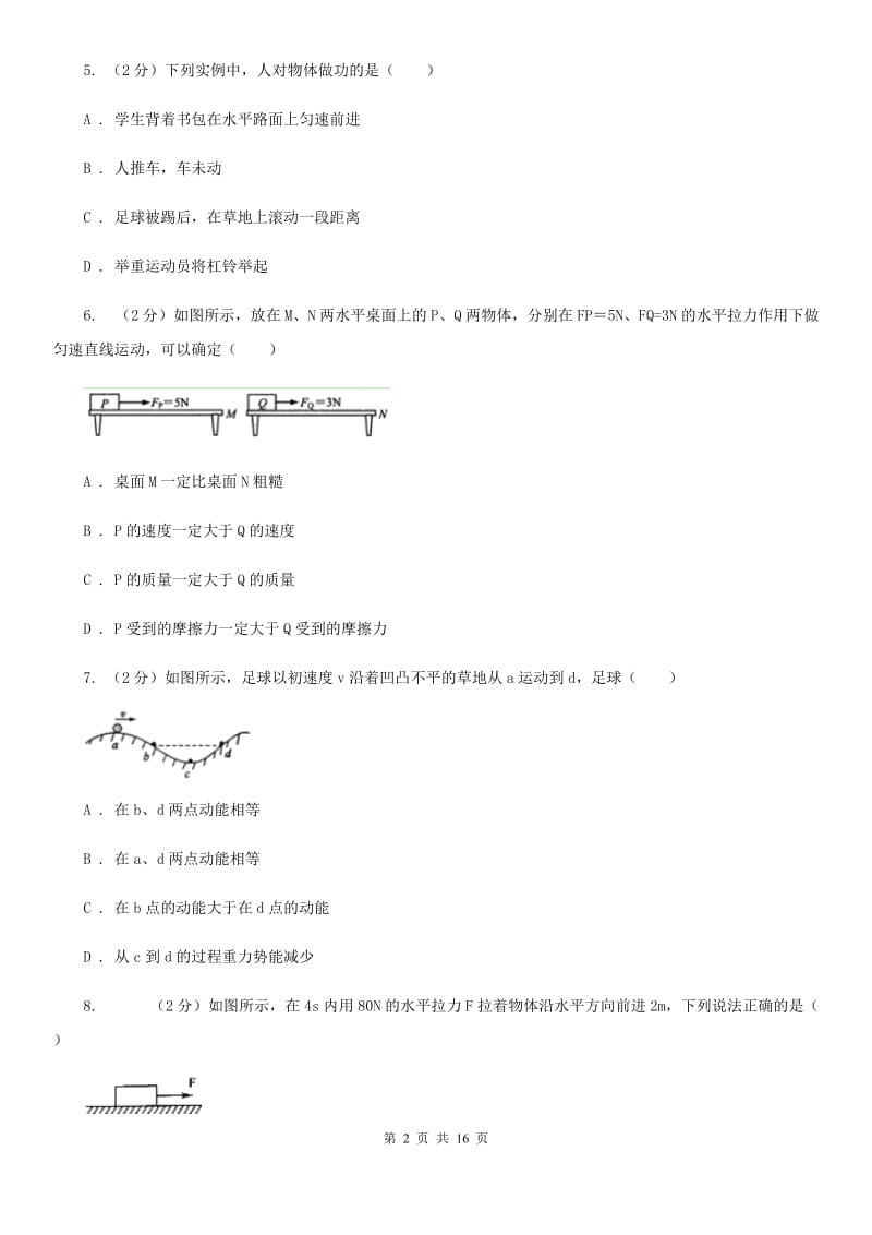 新人教版八年级下学期期中物理试卷（五四学制）C卷.doc_第2页