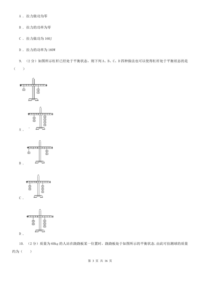 新人教版八年级下学期期中物理试卷（五四学制）C卷.doc_第3页