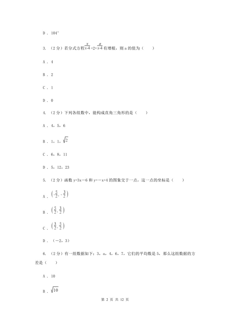 人教版2019-2020学年八年级下学期数学期末考试试卷 C卷.doc_第2页