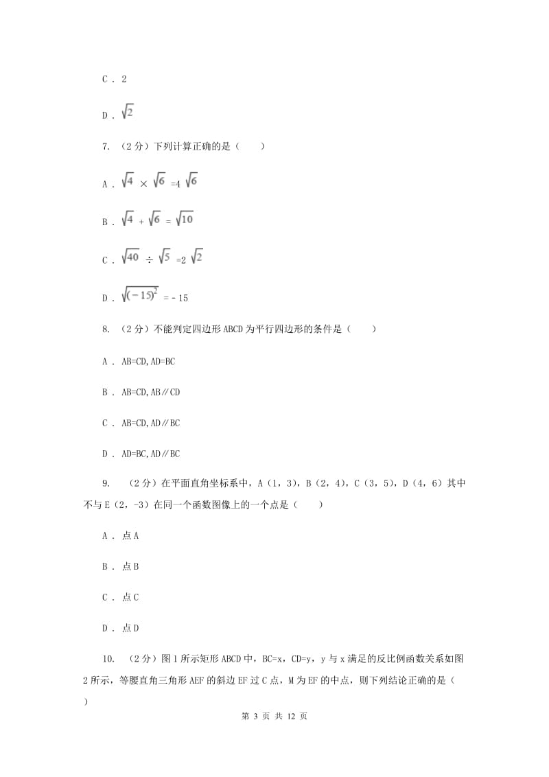 人教版2019-2020学年八年级下学期数学期末考试试卷 C卷.doc_第3页