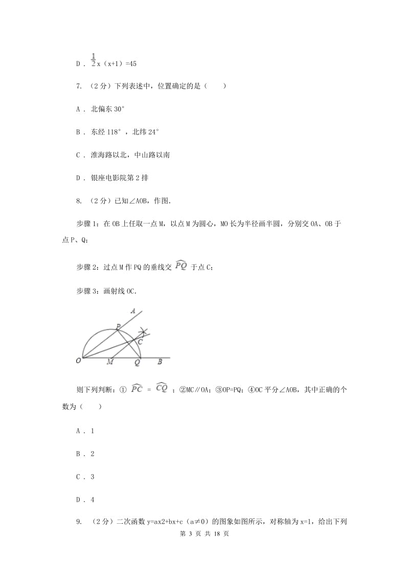 人教版实验中学中考数学二模试卷（II ）卷 .doc_第3页