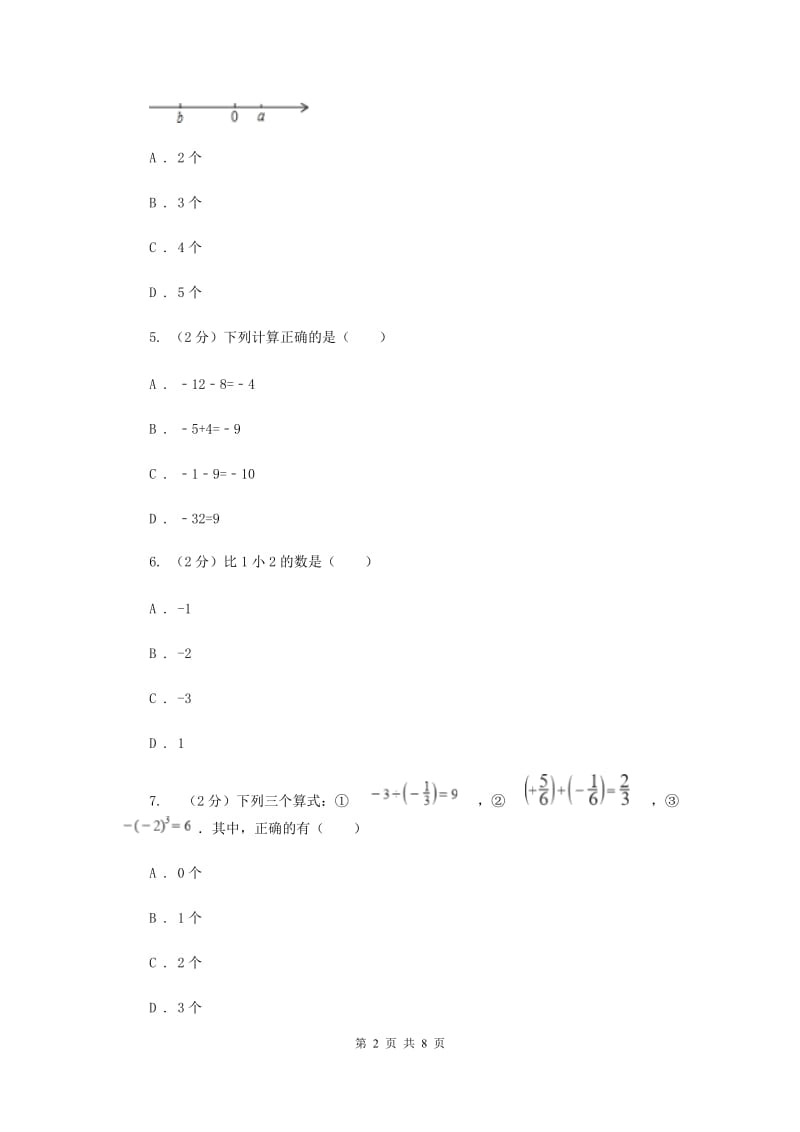 浙教版数学七年级上册第2章 2.2有理数的减法 同步练习C卷.doc_第2页