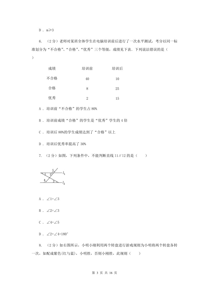 湘教版2020届九年级中考数学全真模拟试卷（二）I卷.doc_第3页