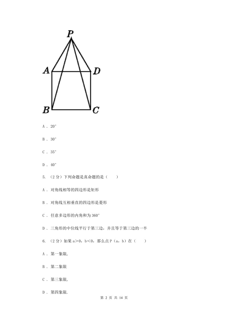 陕西人教版2019-2020学年八年级上学期数学期中联考试卷C卷.doc_第2页