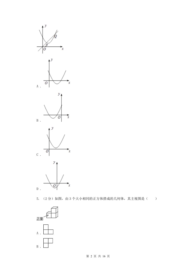 陕西人教版中考数学最后冲刺试卷（二）（6月份）G卷.doc_第2页