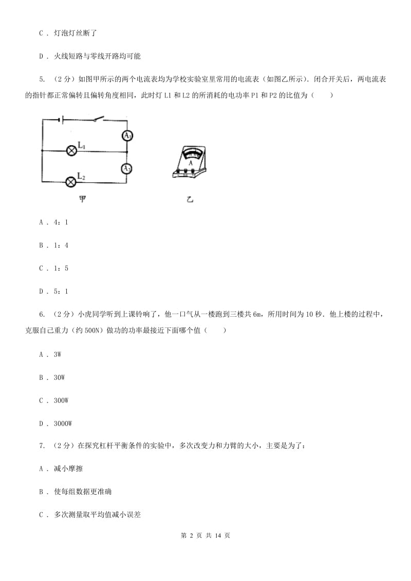 2019-2020学年九年级上学期物理期末模拟试卷D卷.doc_第2页