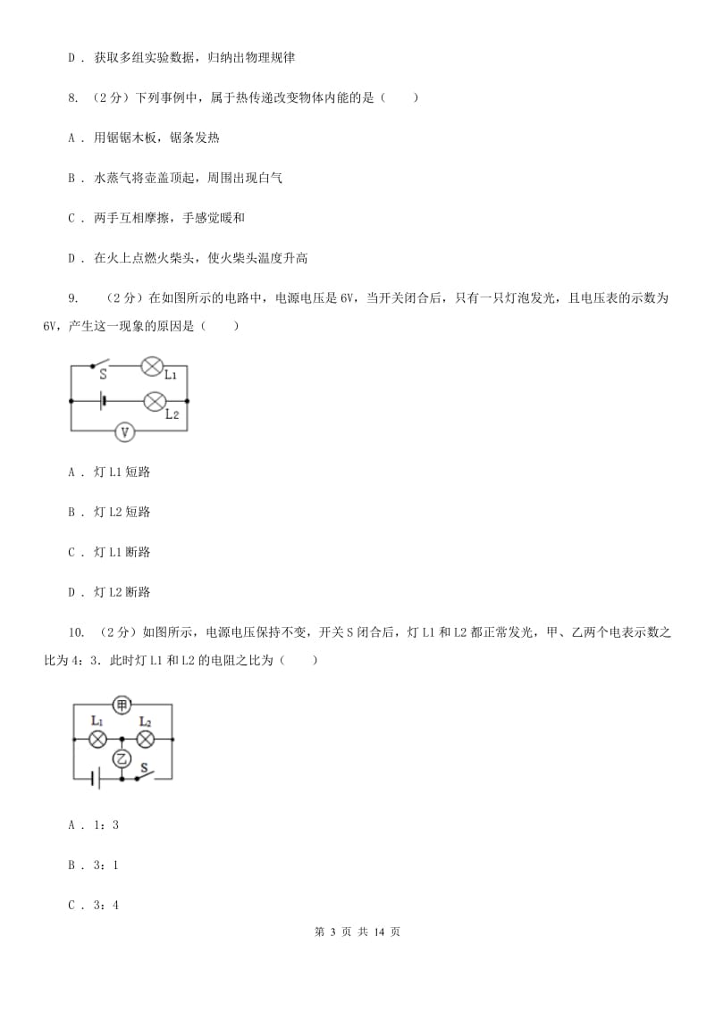 2019-2020学年九年级上学期物理期末模拟试卷D卷.doc_第3页