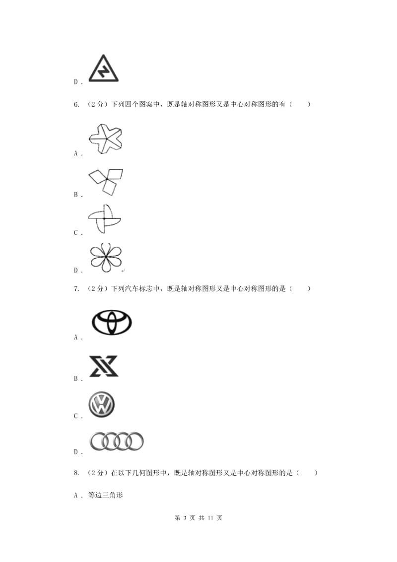 浙教版八年级下册第4章 4.3中心对称 同步练习A卷.doc_第3页