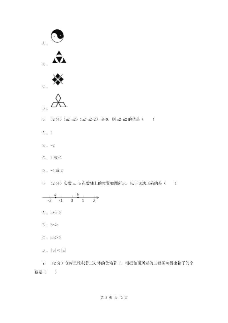 陕西人教版2019-2020学年度九年级第二次调研测试数学试卷（II）卷.doc_第2页