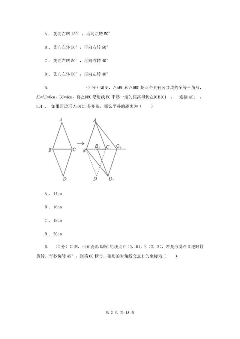 人教版2019-2020学年八年级上学期数学开学考试试卷新版.doc_第2页