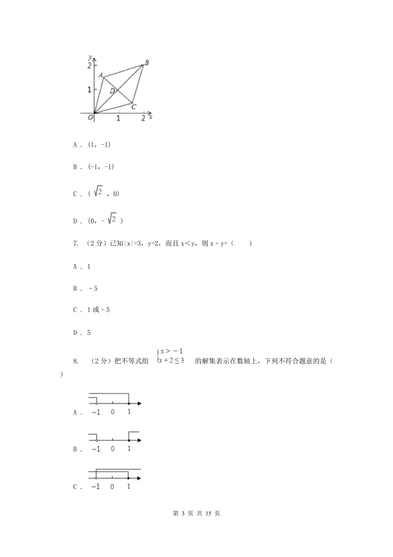 人教版2019-2020学年八年级上学期数学开学考试试卷新版.doc_第3页