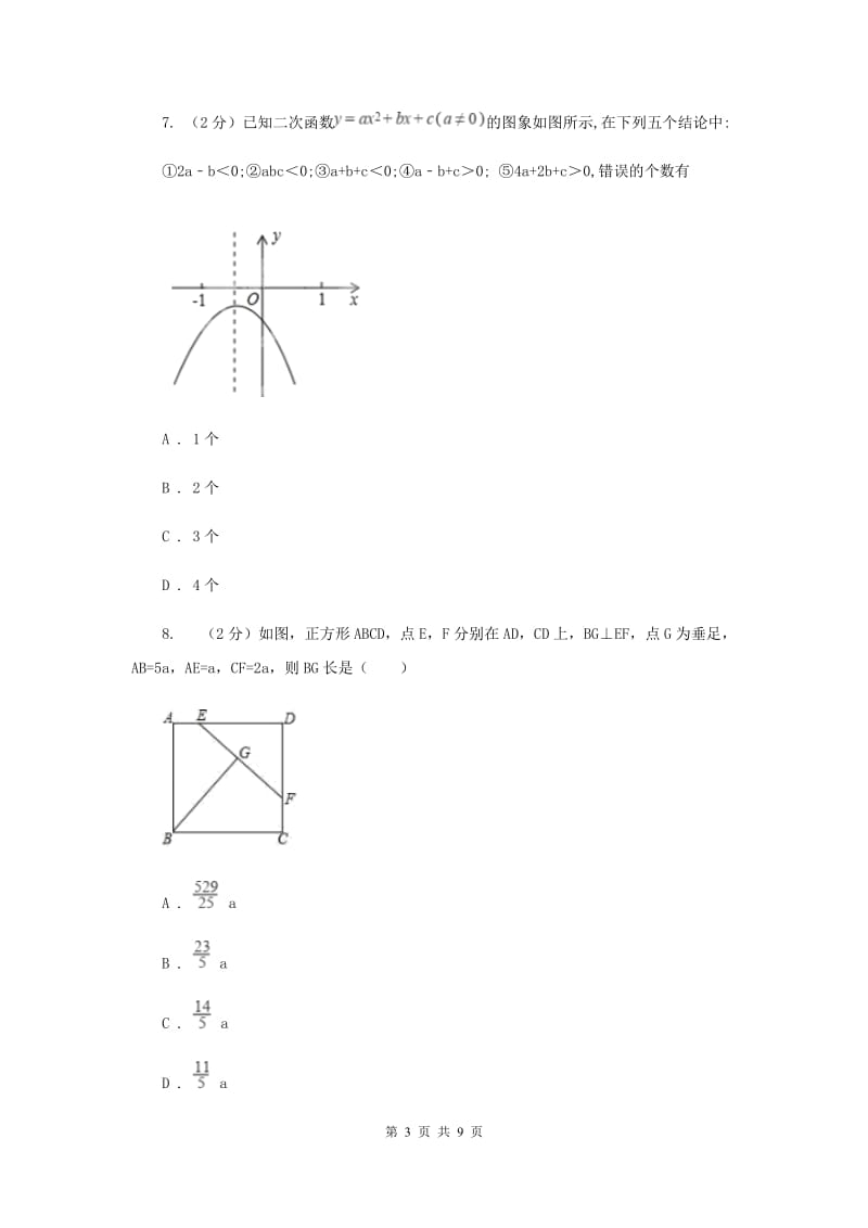 人教版2019-2020学年八年级下学期数学期末考试试卷C卷 .doc_第3页