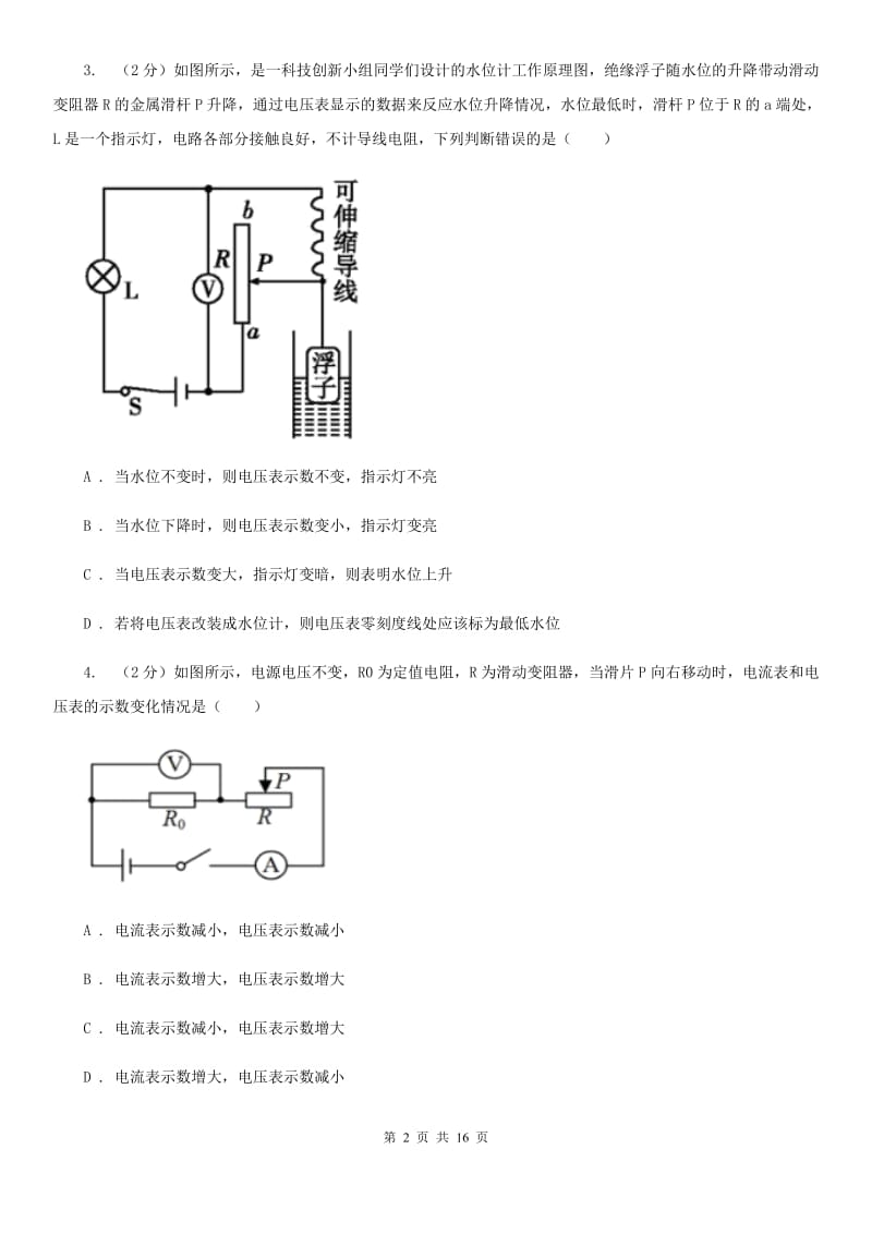 2019-2020学年九年级上学期物理第二次月考试卷（II ）卷 .doc_第2页