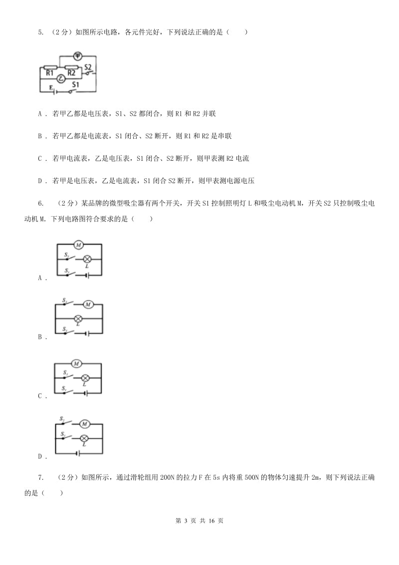 2019-2020学年九年级上学期物理第二次月考试卷（II ）卷 .doc_第3页