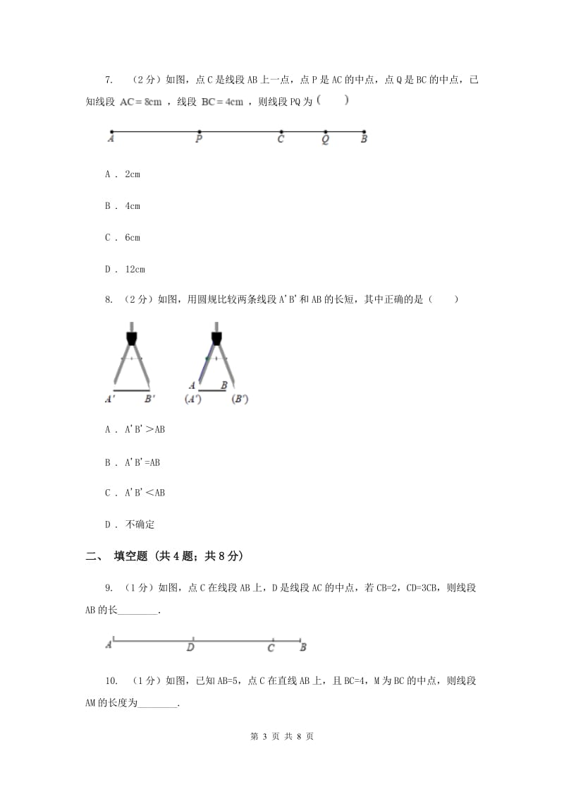 初中数学浙教版七年级上册6.4线段的和差基础巩固训练.doc_第3页