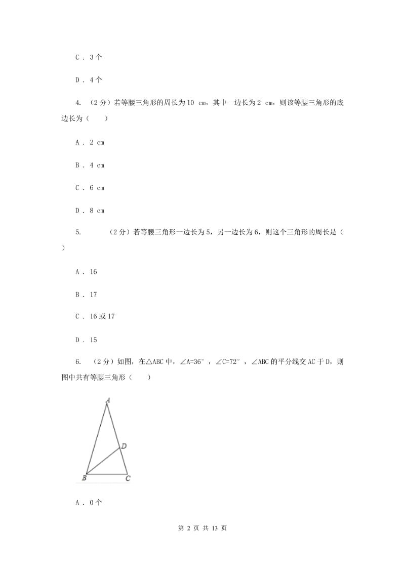 初中数学浙教版八年级上册第二章特殊三角形章末检测G卷.doc_第2页
