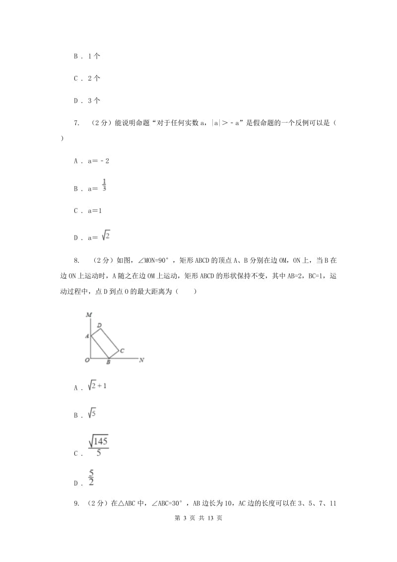 初中数学浙教版八年级上册第二章特殊三角形章末检测G卷.doc_第3页