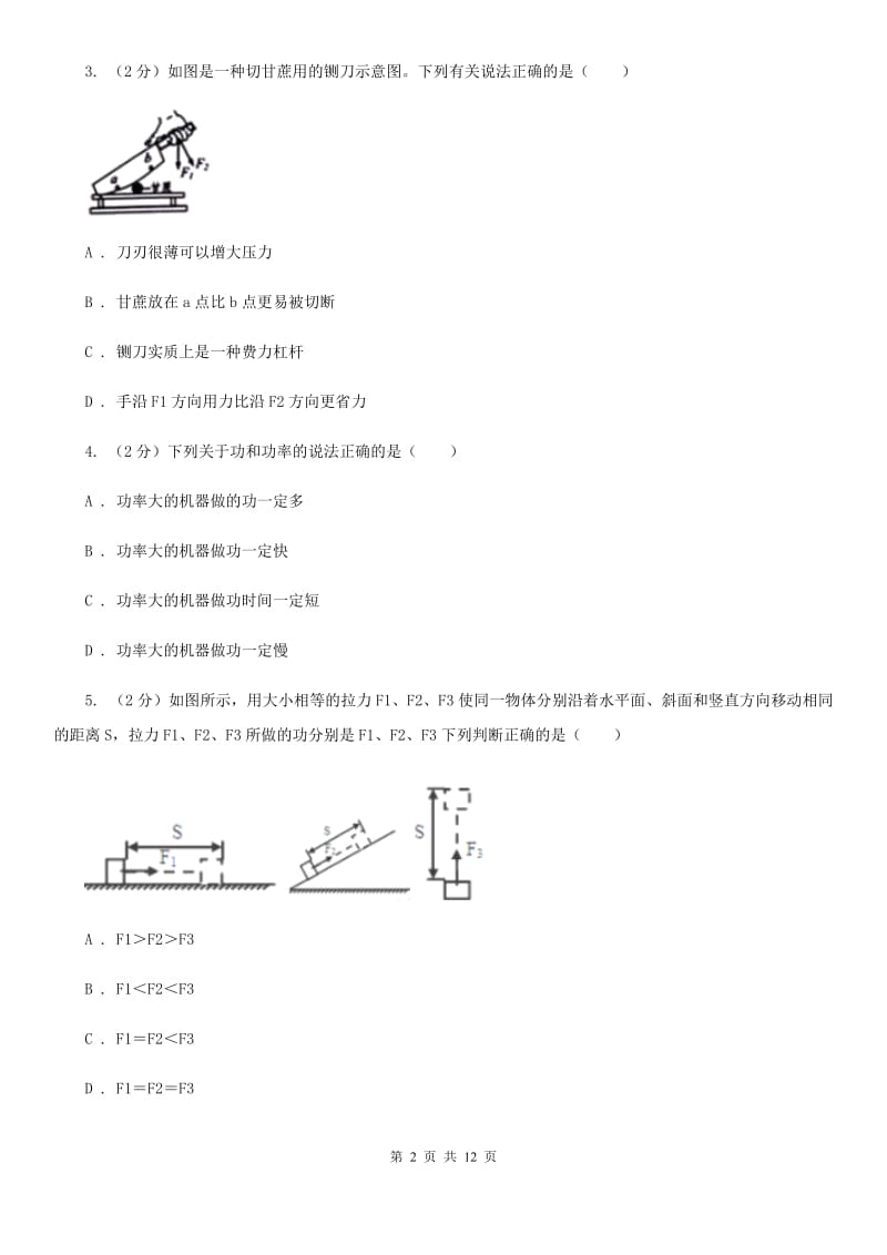 北师大版2019-2020学年九年级上学期物理9月月考试卷（I）卷.doc_第2页