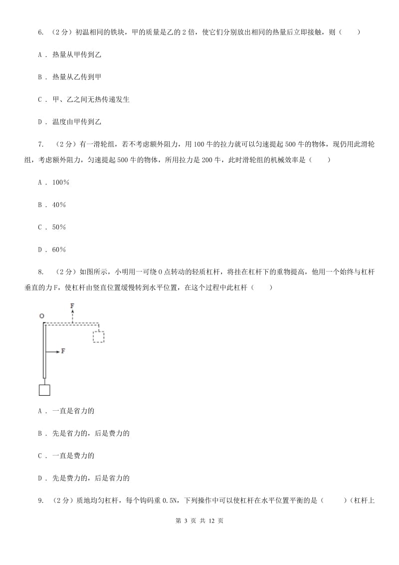 北师大版2019-2020学年九年级上学期物理9月月考试卷（I）卷.doc_第3页