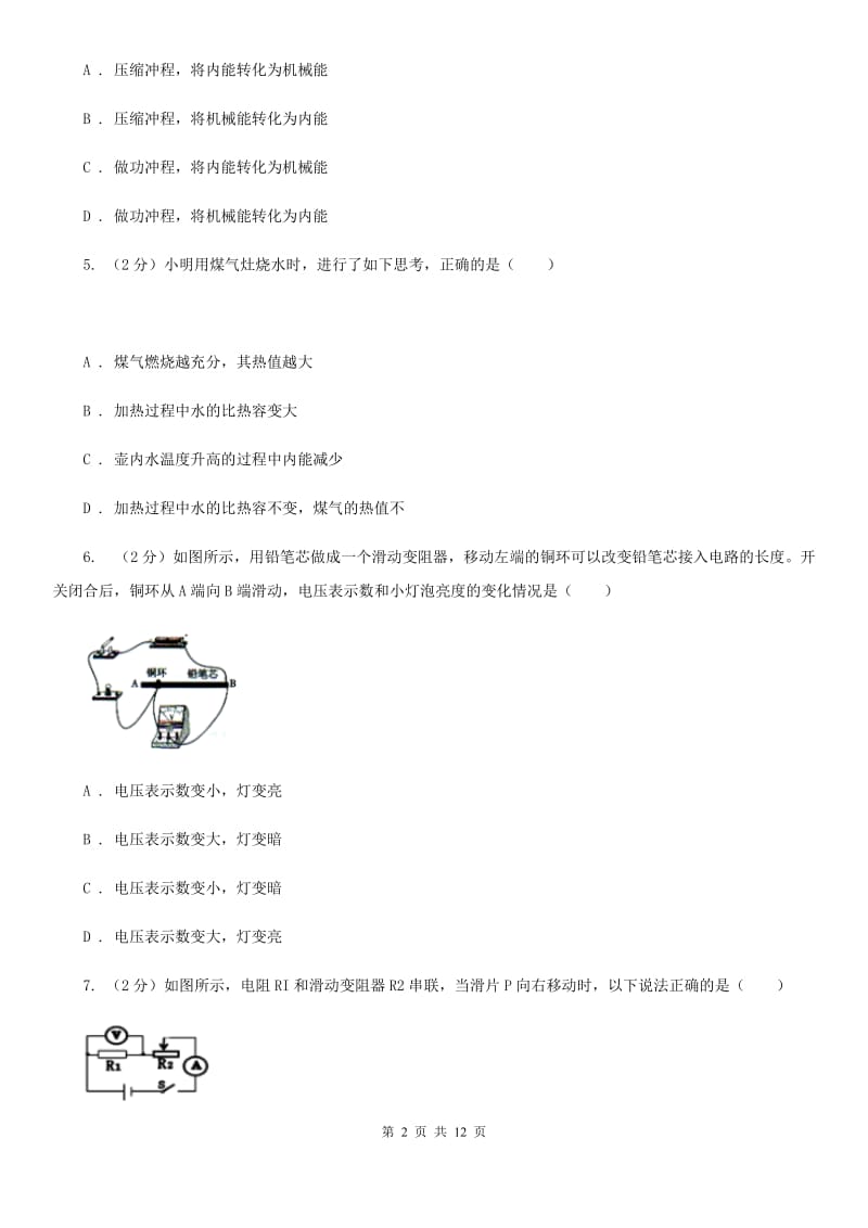 2020届九年级下学期开学物理试卷C卷.doc_第2页