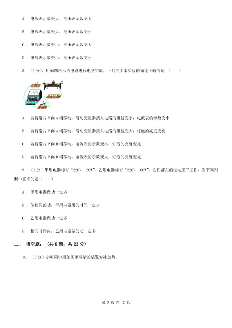 2020届九年级下学期开学物理试卷C卷.doc_第3页