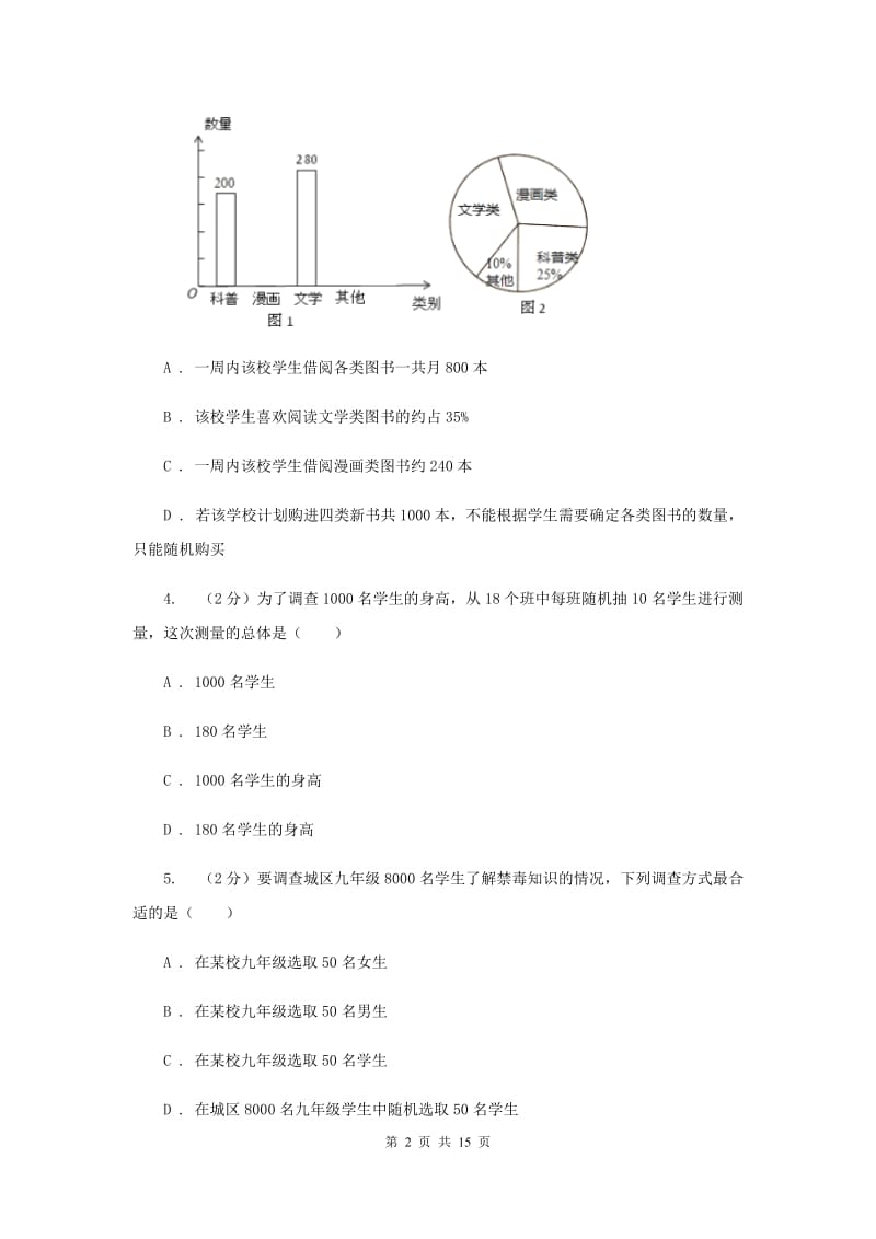 湘教版七年级数学上册第五章数据的收集与统计单元检测a卷新版.doc_第2页