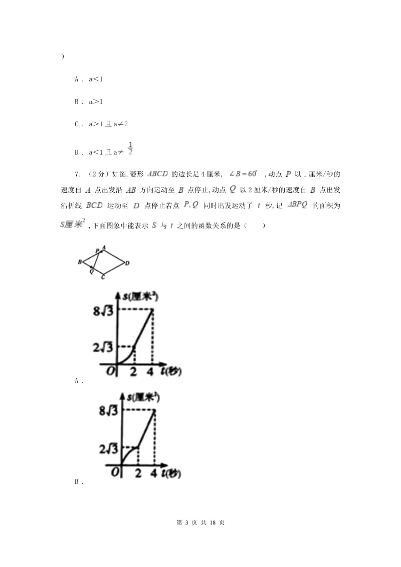 人教版中考数学仿真试卷（二）G卷.doc_第3页