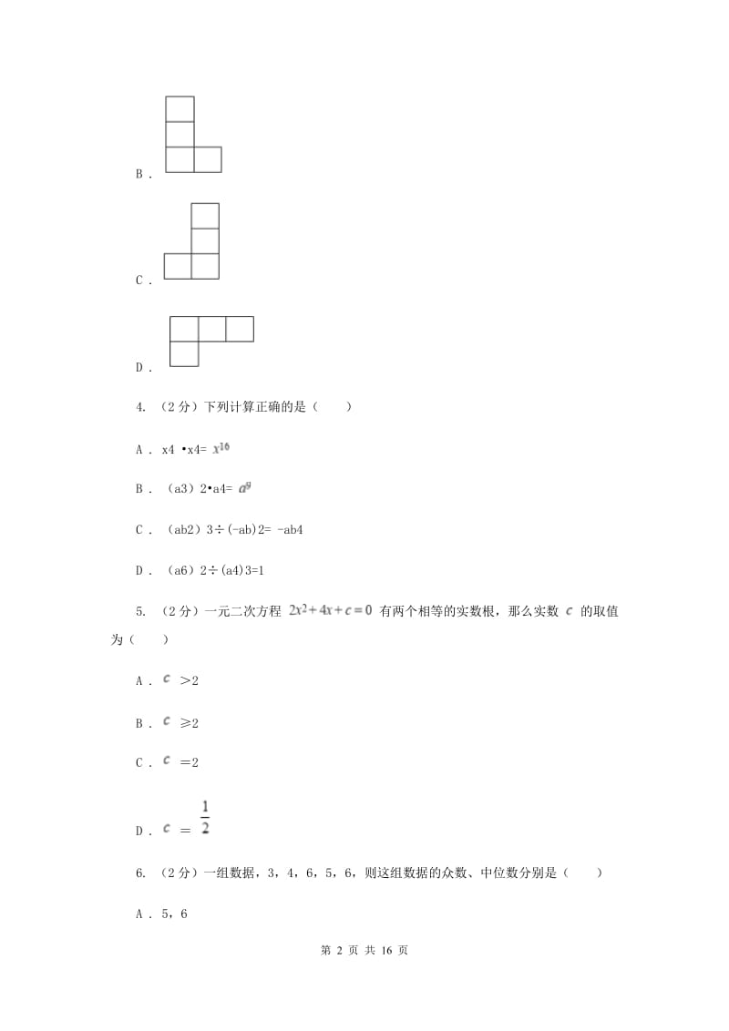 冀教版2020届九年级数学第一次质量抽测试卷E卷.doc_第2页