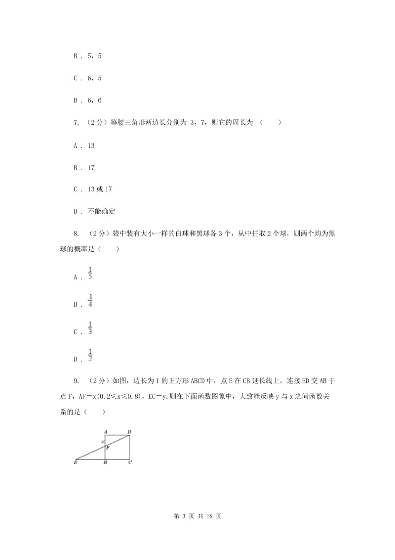 冀教版2020届九年级数学第一次质量抽测试卷E卷.doc_第3页