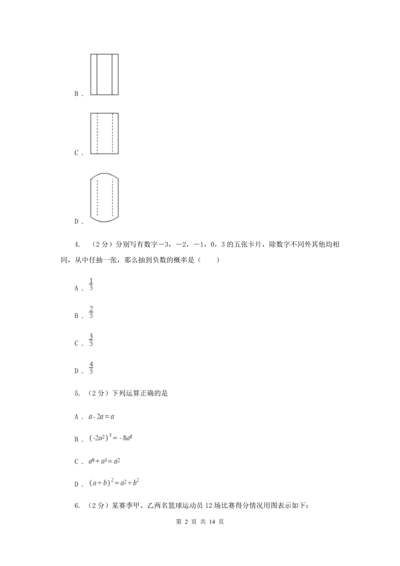 浙教版2020年数学中考模拟试卷5F卷.doc_第2页